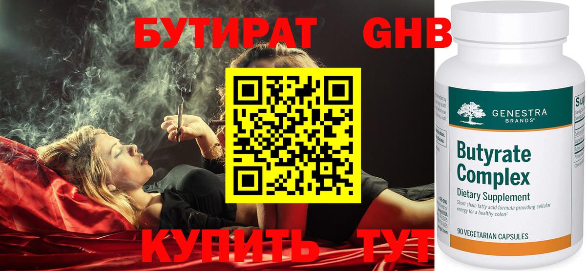 Абинск  БУТИРАТ 1.4BDO  Вход с VPN 