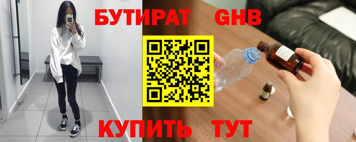 БУТИРАТ оксана Абинск