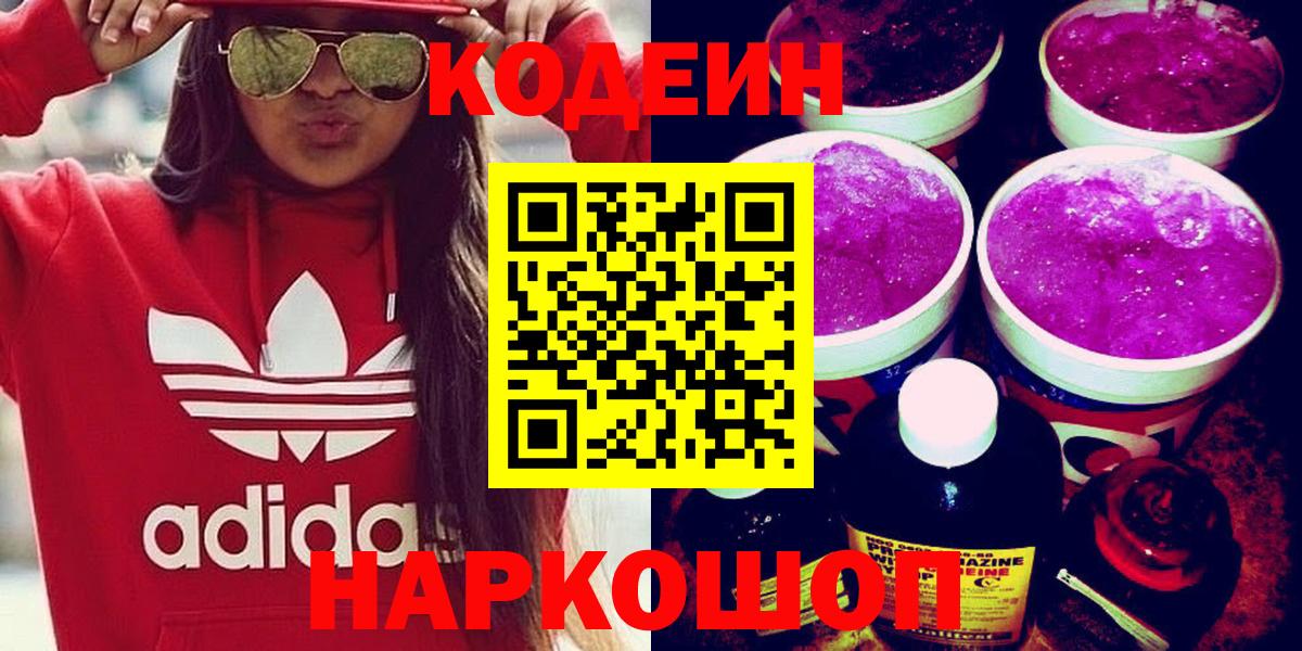Кодеин Purple Drank  Кодеин Purple Drank  Вход с VPN  Абинск 