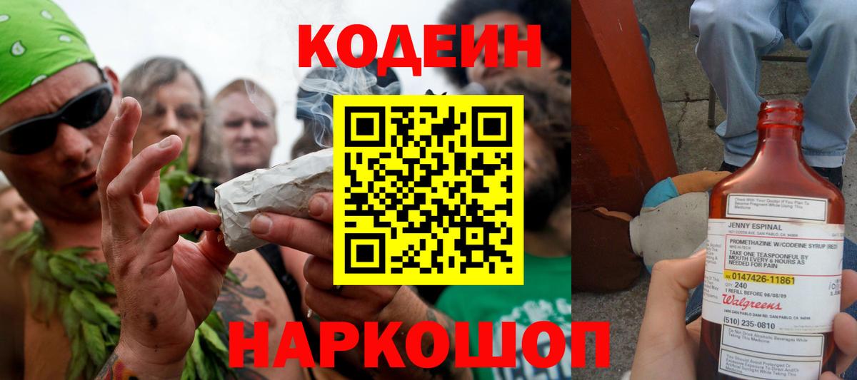Кодеиновый сироп Lean Purple Drank Абинск