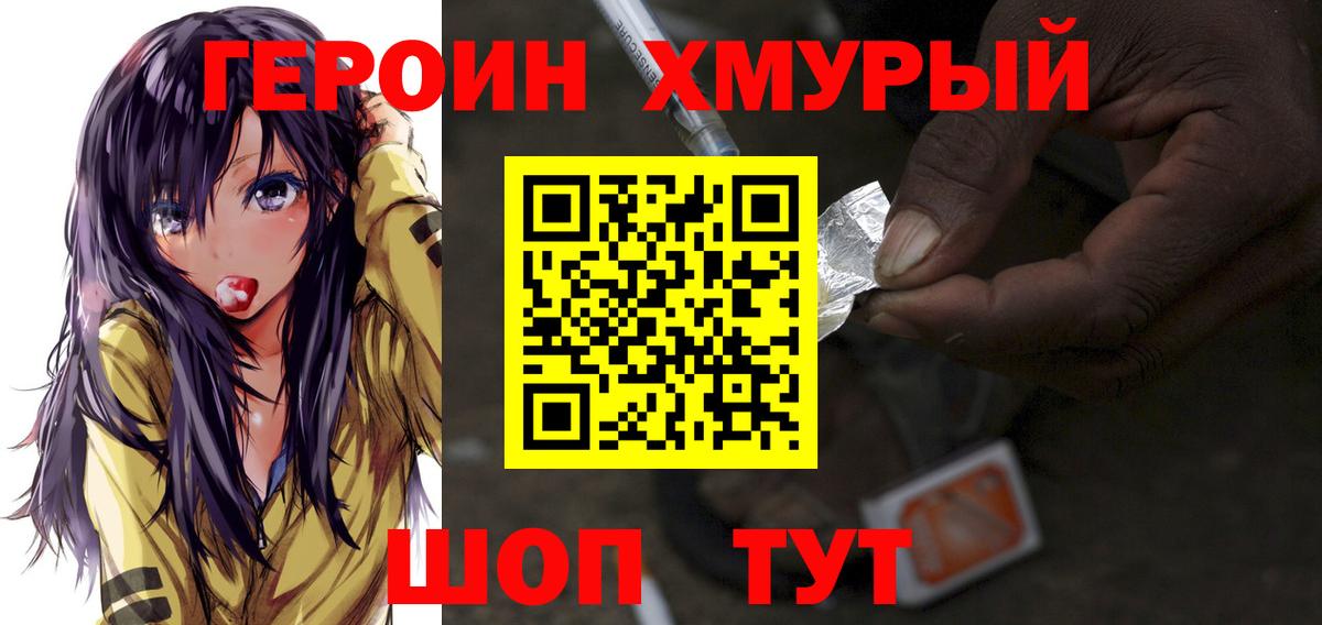 Героин VHQ Абинск