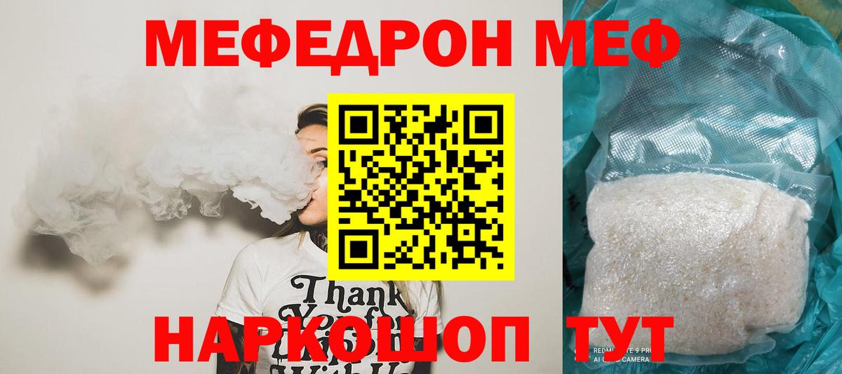 МЯУ-МЯУ мука  Мефедрон кристаллы  МЯУ-МЯУ  МЯУ-МЯУ  Вход с VPN  Абинск 