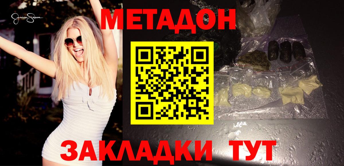 Абинск  МЕТАДОН кристалл  Вход с VPN  Метадон белоснежный 